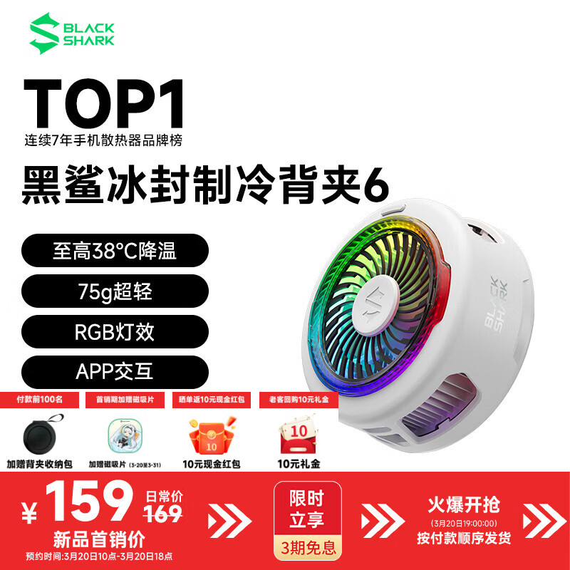 黑鲨春季新品发布，涵盖散热器、磁吸充电宝、耳夹式耳机等