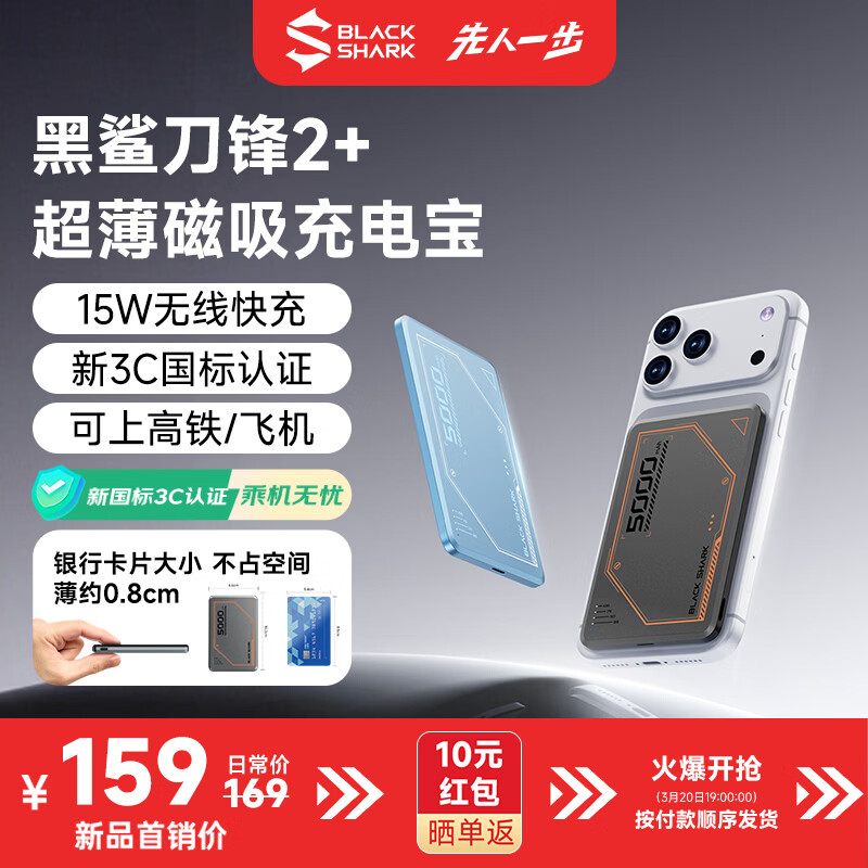 黑鲨春季新品发布，涵盖散热器、磁吸充电宝、耳夹式耳机等