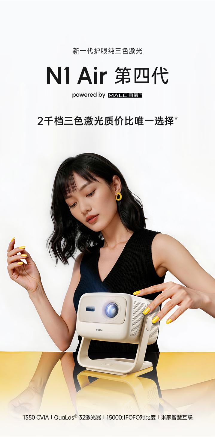 坚果 N1 Air 第四代投影仪开启预约：搭载 QuaLas 32 激光器、支持米家互联，3058 元
