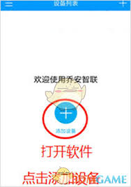 乔安智联如何添加两个用户