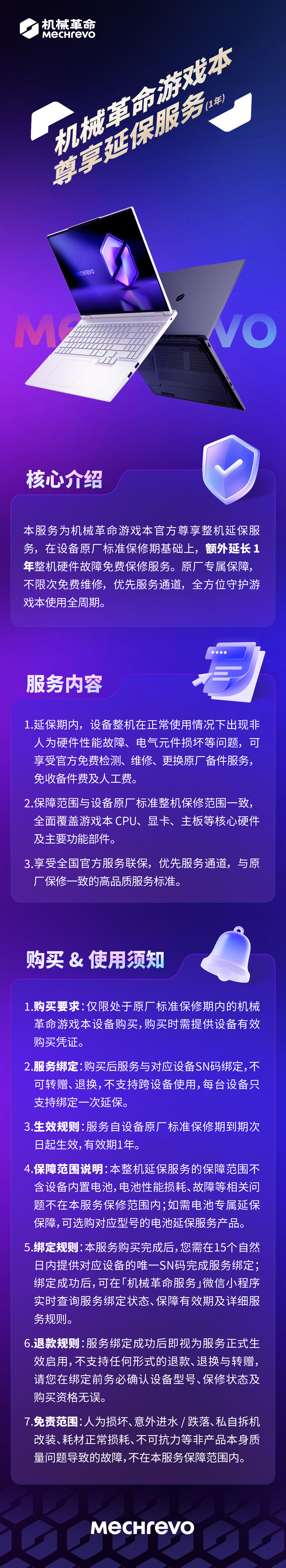 机械革命推出官方延保服务,游戏本、轻薄本额外延长 1 年保修
