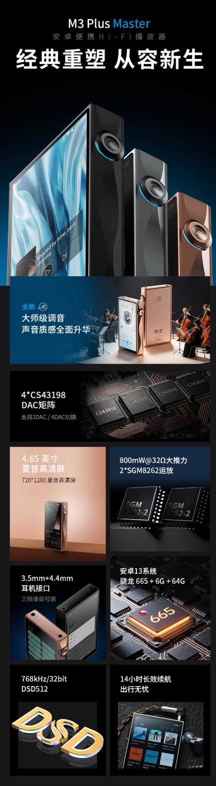 山灵 M3 Plus Master 播放器开启新品预约：首发到手价 2998 元