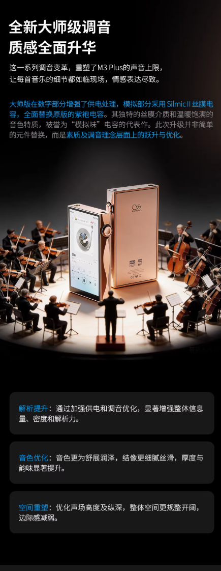 山灵 M3 Plus Master 播放器开启新品预约:首发到手价 2998 元
