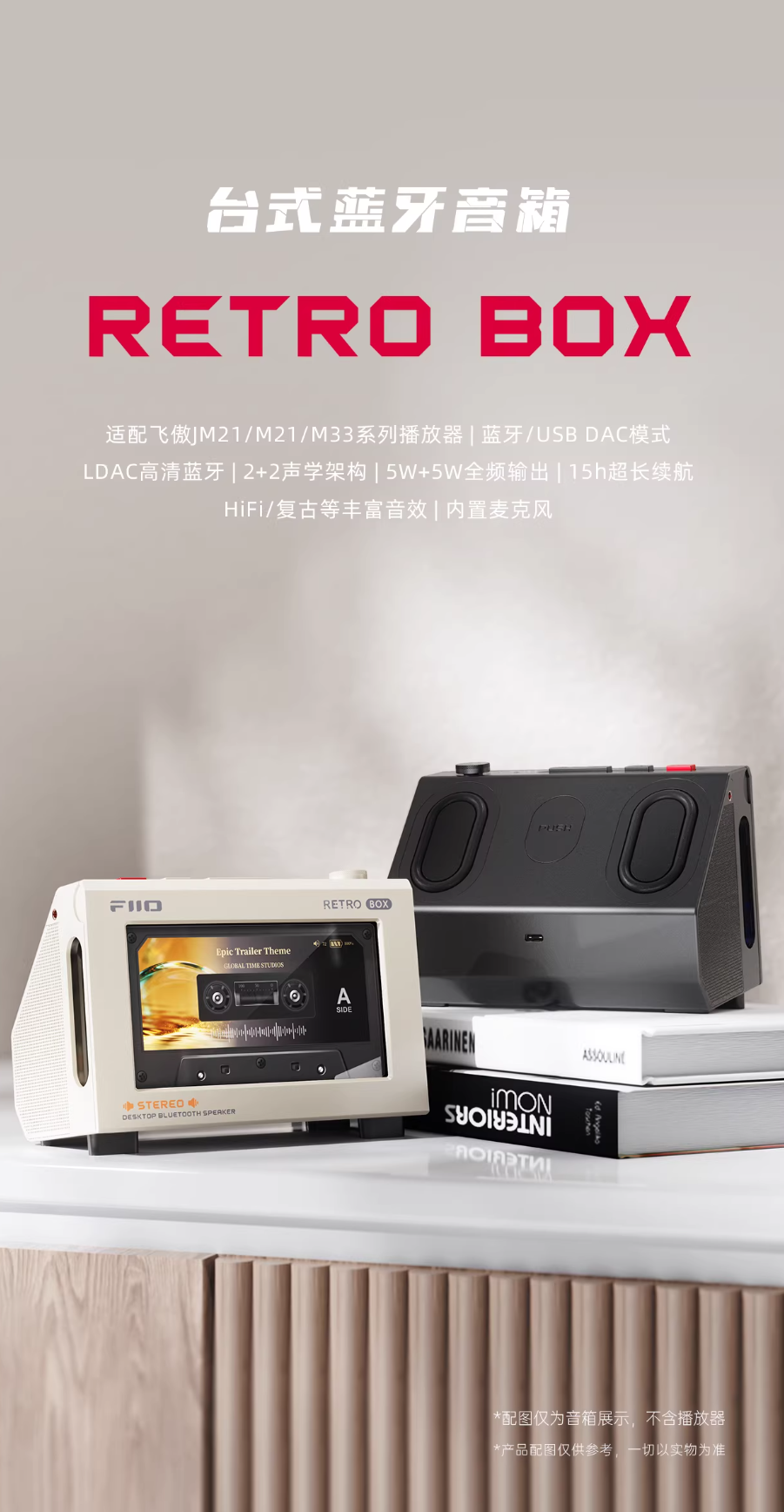飞傲推出 Retro Box 台式蓝牙音箱:5W+5W 全频输出、支持 LDAC,首发价 299 元