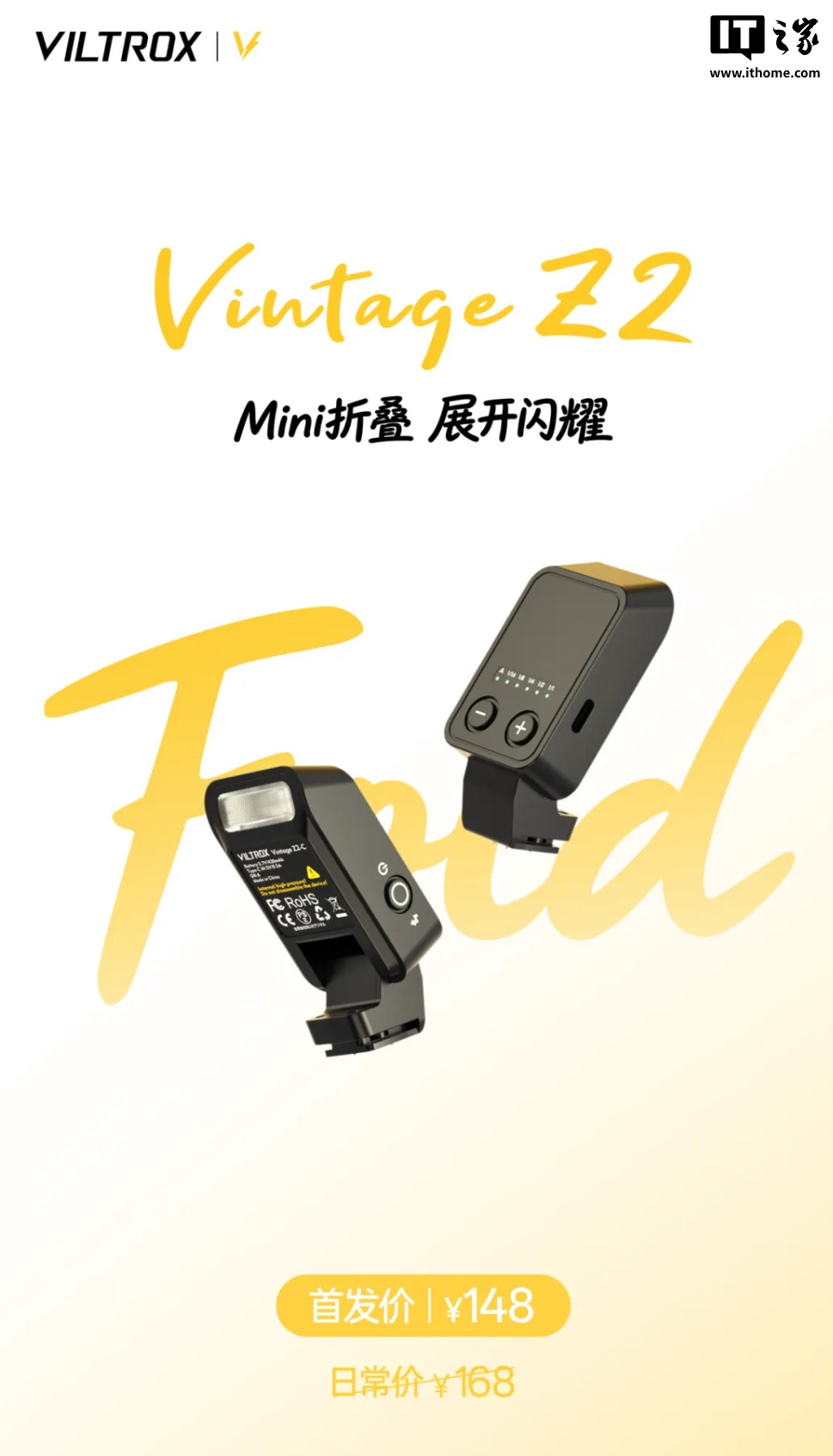 唯卓仕 Vintage Z2 Mini 折叠闪光灯发布:支持 TTL、闪光指数 GN6,首发 148 元