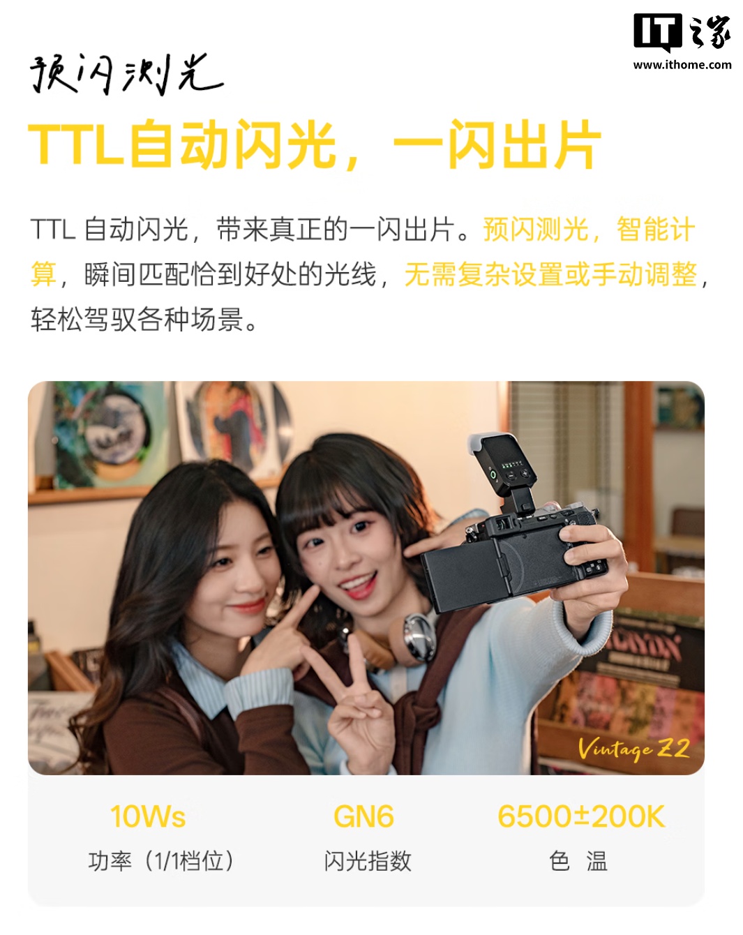 唯卓仕 Vintage Z2 Mini 折叠闪光灯发布:支持 TTL、闪光指数 GN6,首发 148 元