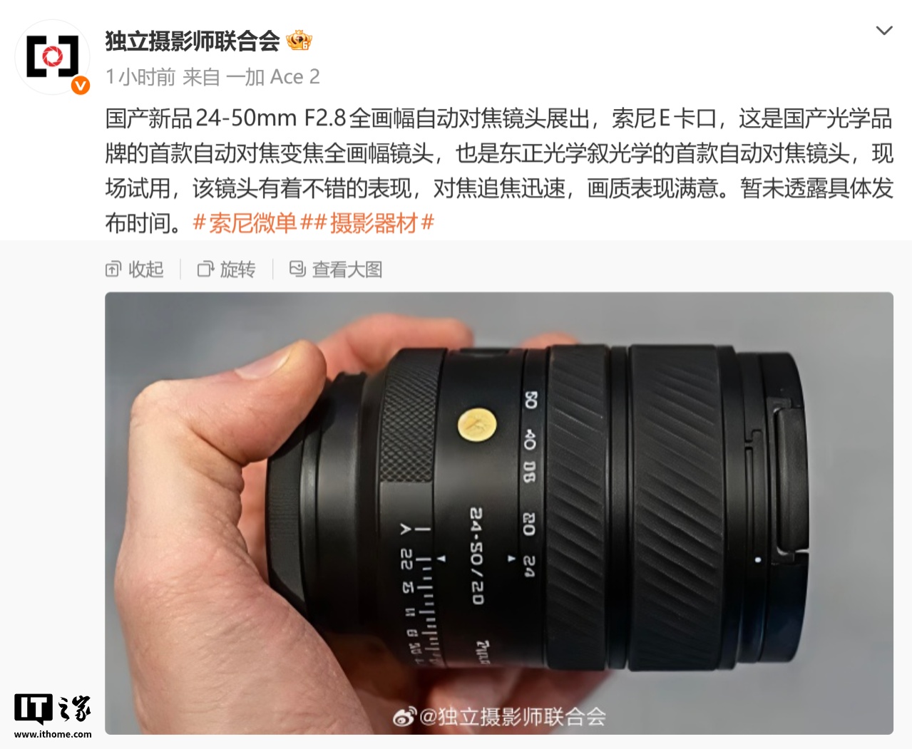 首款国产全画幅自动对焦变焦镜头亮相:24-50mm f/2.8 规格,东正光学叙光学打造