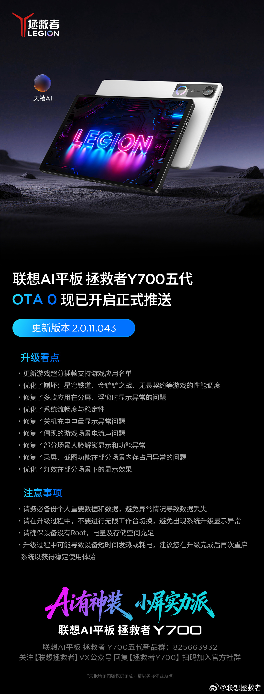 到手即更新,联想 AI 平板拯救者 Y700 五代 OTA 0 开启推送