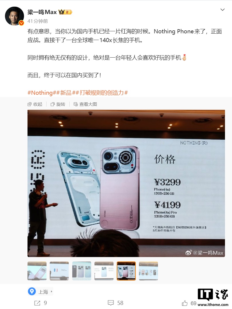 Nothing Phone (4a) / Pro 手机在国内发布,3299 元起