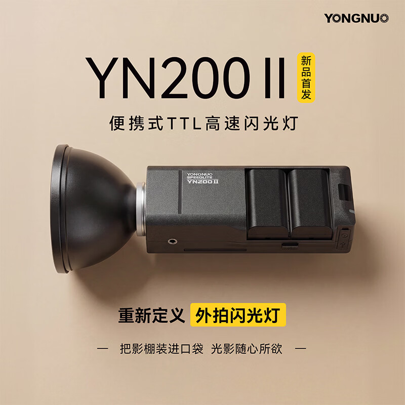 永诺推出 YN200II 闪光灯：裸管灯头设计、可拆卸电池，849 元