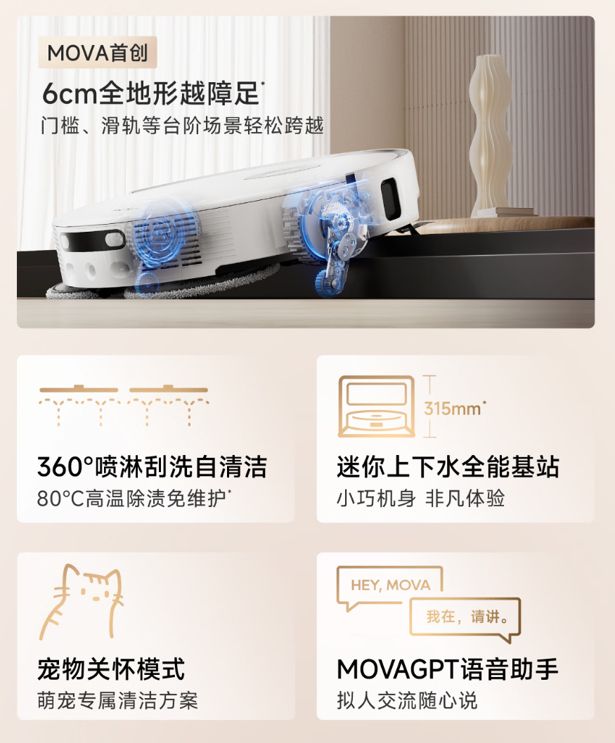 论打折还是 mova 猛:上下水 P60 扫拖机器人 4599 → 1181 元限今日