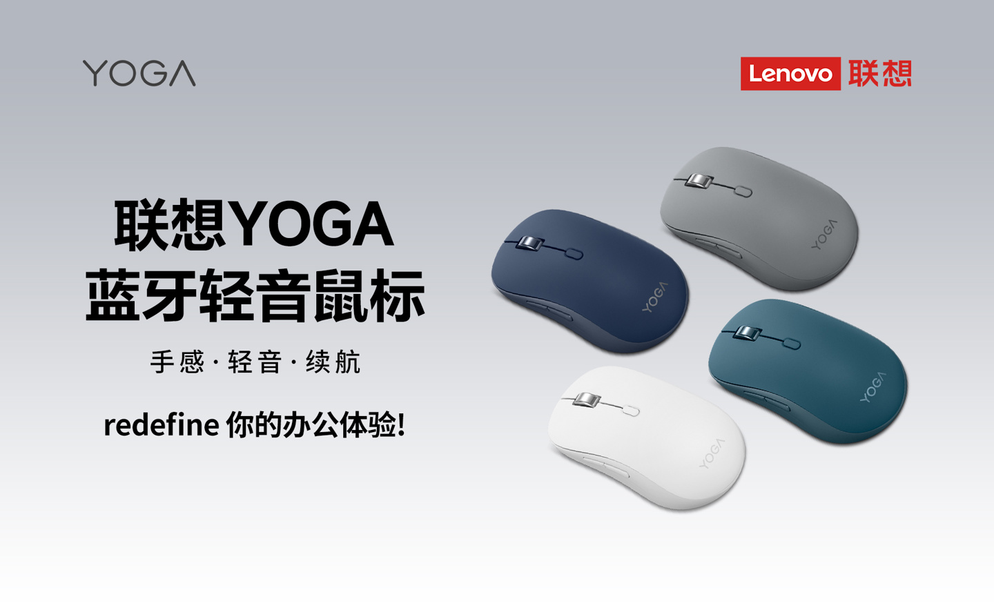 联想推出 YOGA 蓝牙静音鼠标:AA 电池 3 年续航,三设备一键切换