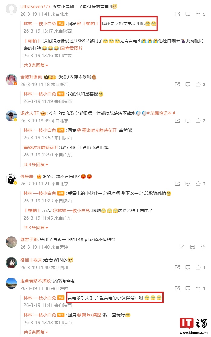 荣耀新 MagicBook Pro / 数字系列笔记本 2026 款部分配置释出，“雷电杀手”林林自嘲失手