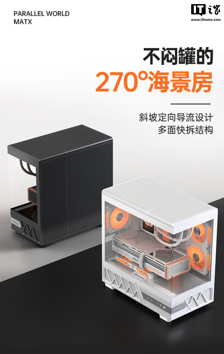 金河田推出“平行世界 M 版”海景房机箱：兼容 M-ATX / ITX 背插主板、黑白双色均为 359 元