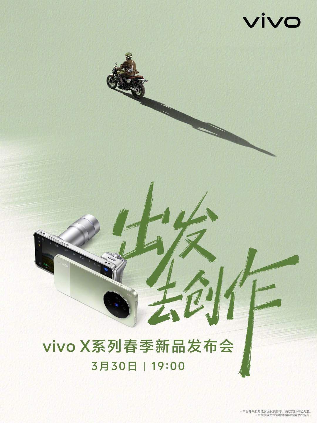 vivo X300 Ultra 手机定档，vivo X 系列春季新品发布会官宣 3 月 30 日举行