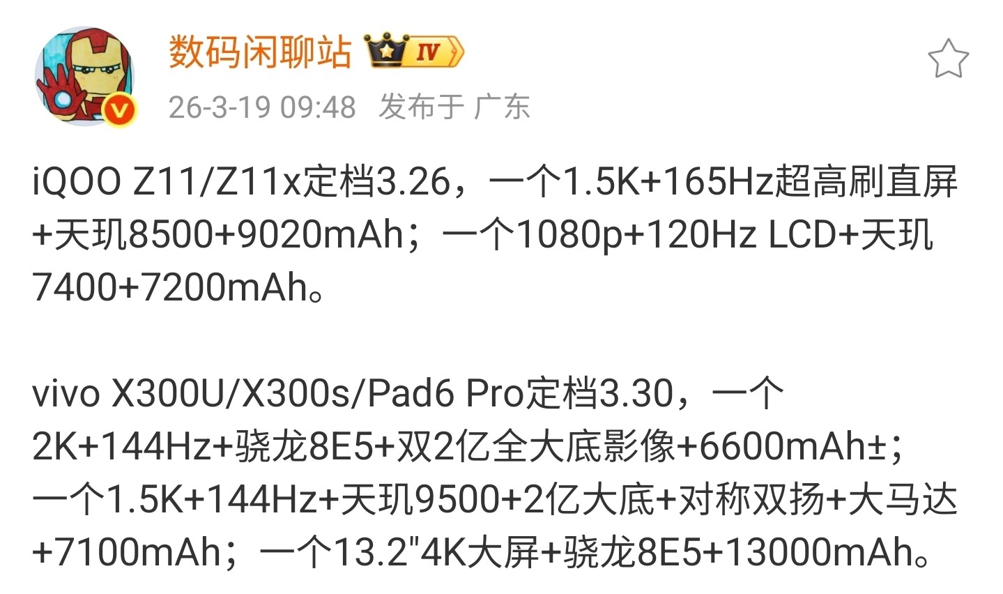 vivo X300 Ultra 手机定档，vivo X 系列春季新品发布会官宣 3 月 30 日举行