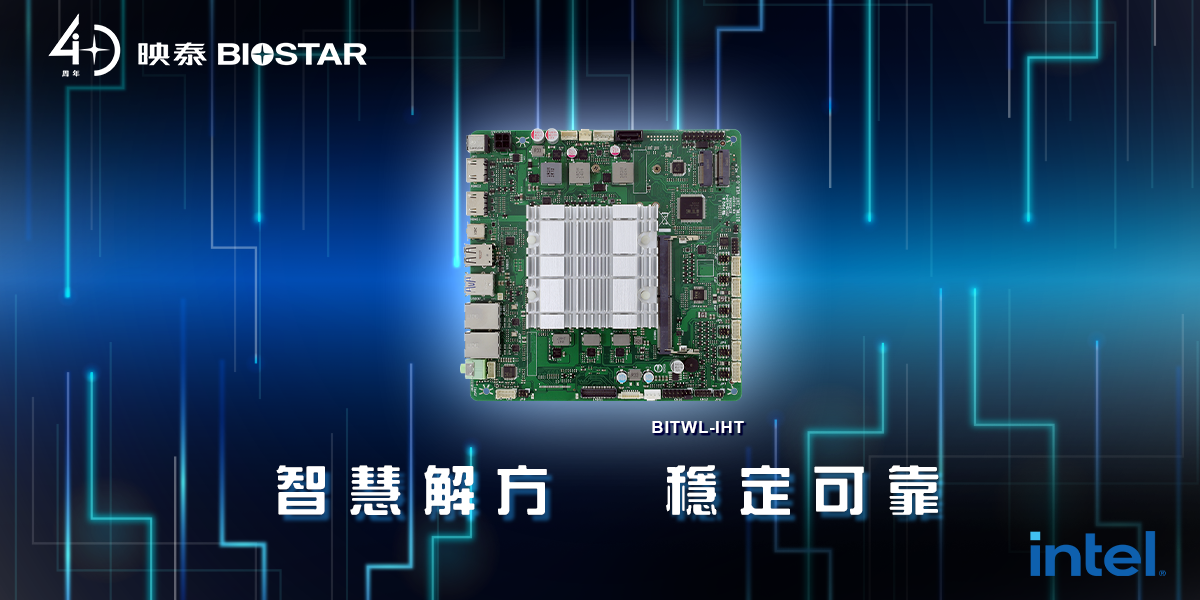 映泰推出 Thin Mini-ITX 工业主板 BITWL-IHT,工作温度可达 60℃