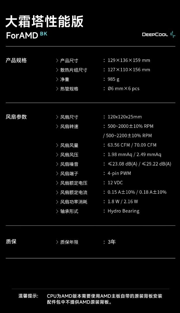 九州风神为旗下大霜塔双塔风冷散热器新增 AMD 平台专属 ARGB 版本,159 元