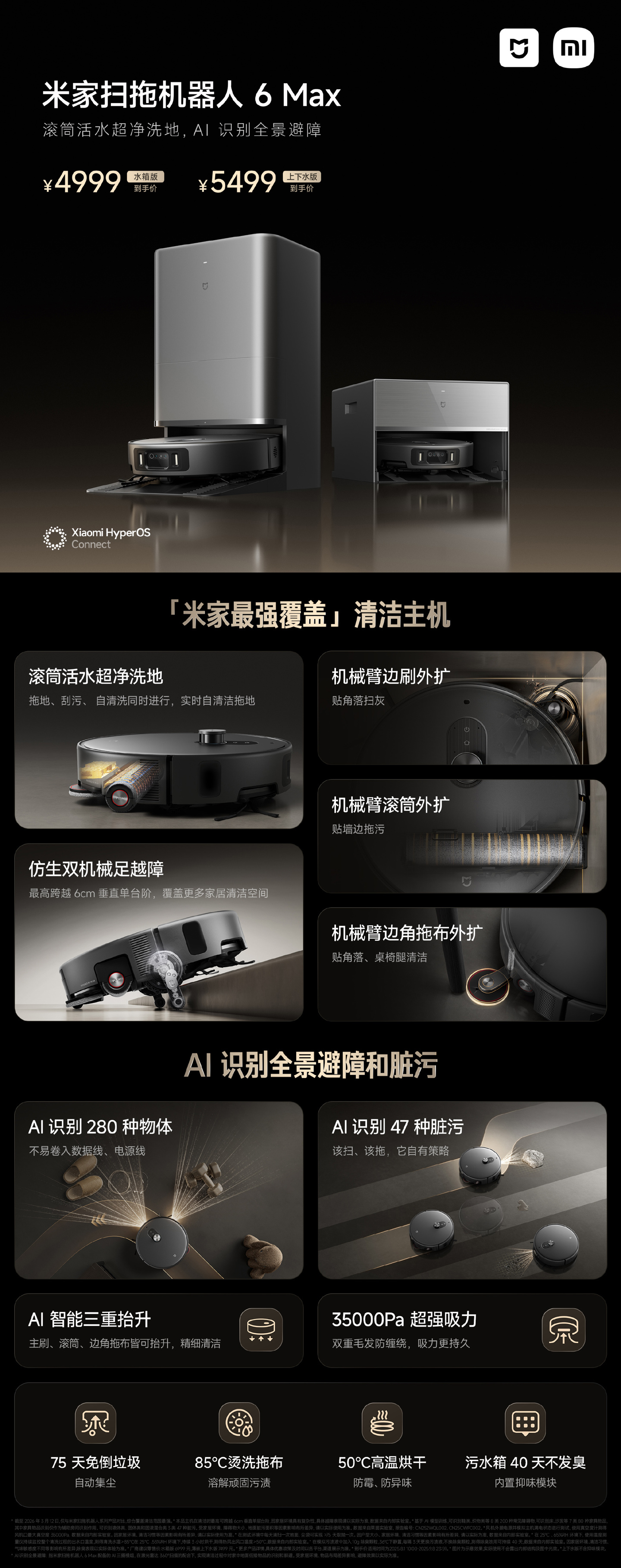 小米米家扫拖机器人 6 Max 今日开售:6cm 仿生机械足越障,国补价 4899 元起
