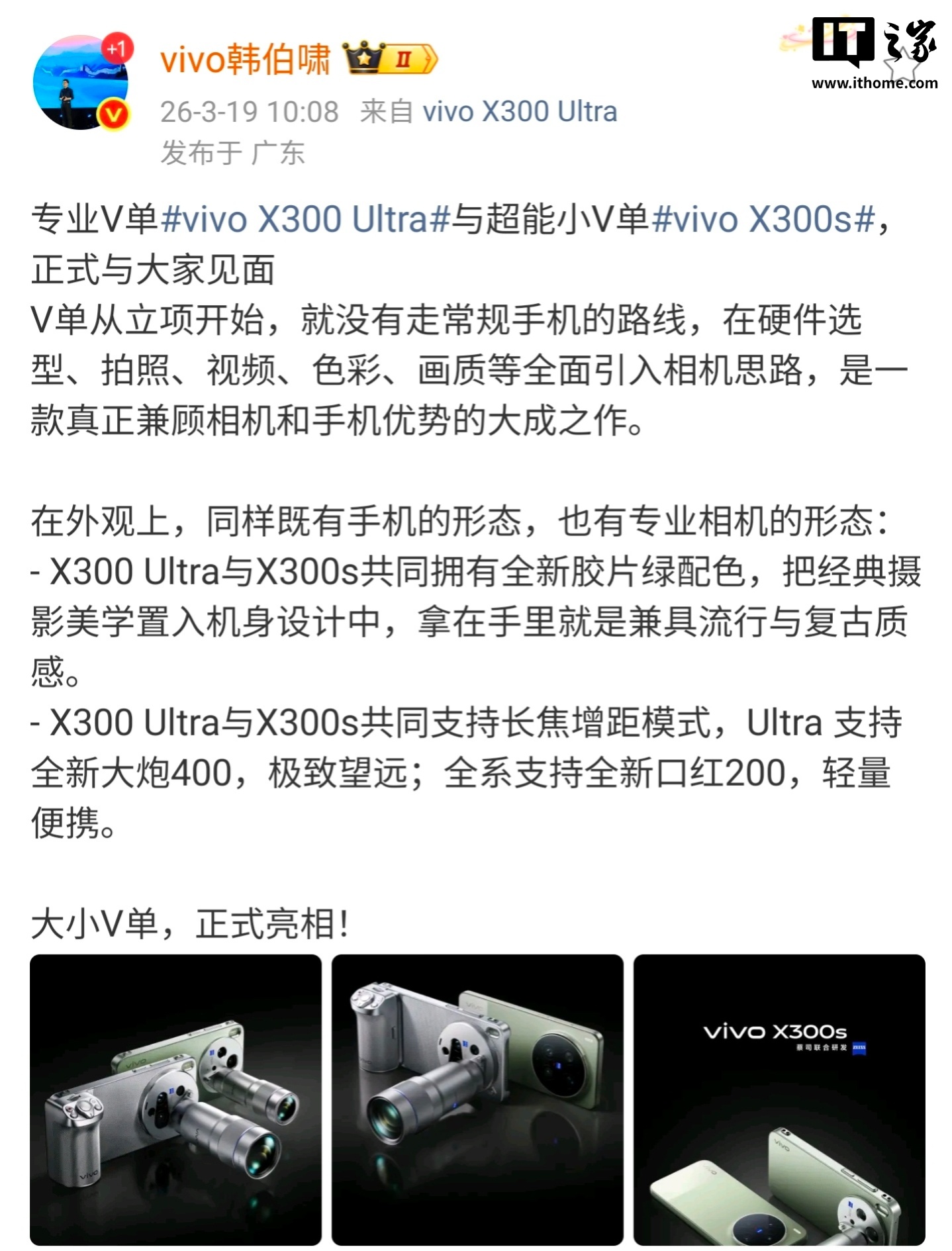 vivo X300 Ultra / X300s 手机亮相,全新胶片绿配色