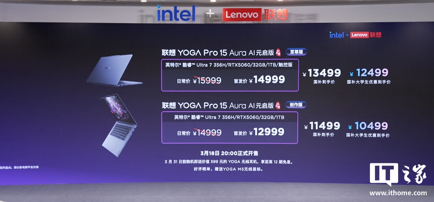 联想 YOGA Pro 15 Aura AI 元启版发布:酷睿 Ultra 7 356H+RTX5060,首发 12999 元起
