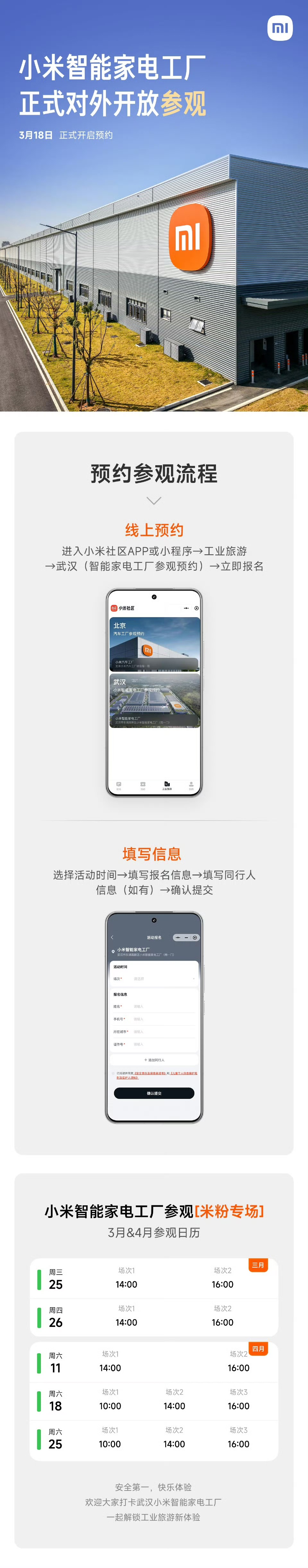 武汉小米智能家电工厂正式对外开放参观,今起开启预约