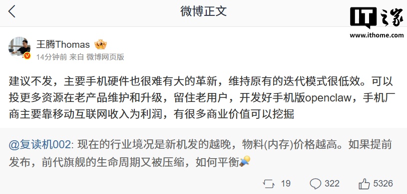 手机进入全面涨价时代,王腾建议投更多资源在老产品维护和升级