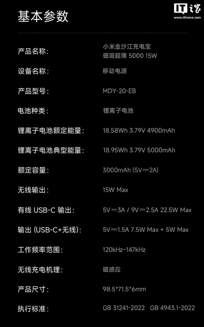 湖南湖北补货:小米 5000mAh 金沙江充电宝 299 → 263 元,兼容 iPhone 17 系列