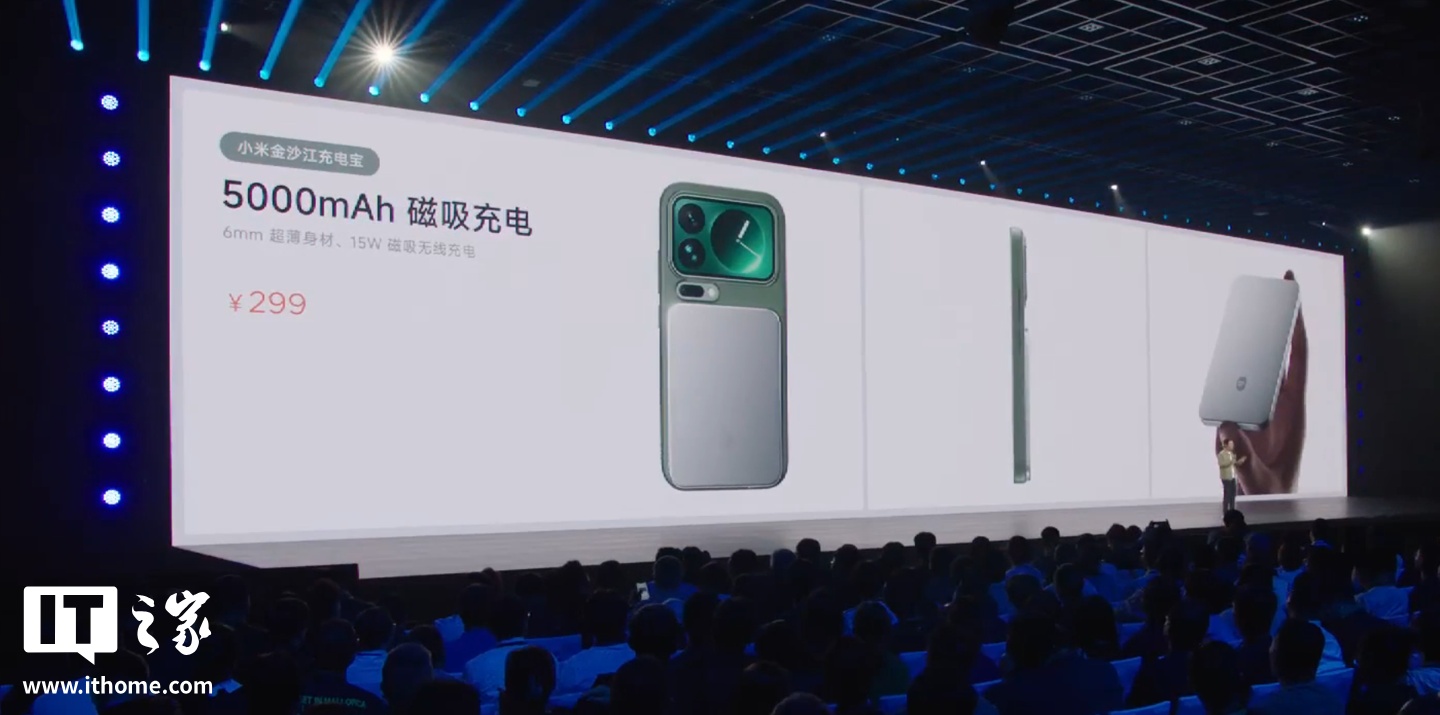 湖南湖北补货:小米 5000mAh 金沙江充电宝 299 → 263 元,兼容 iPhone 17 系列