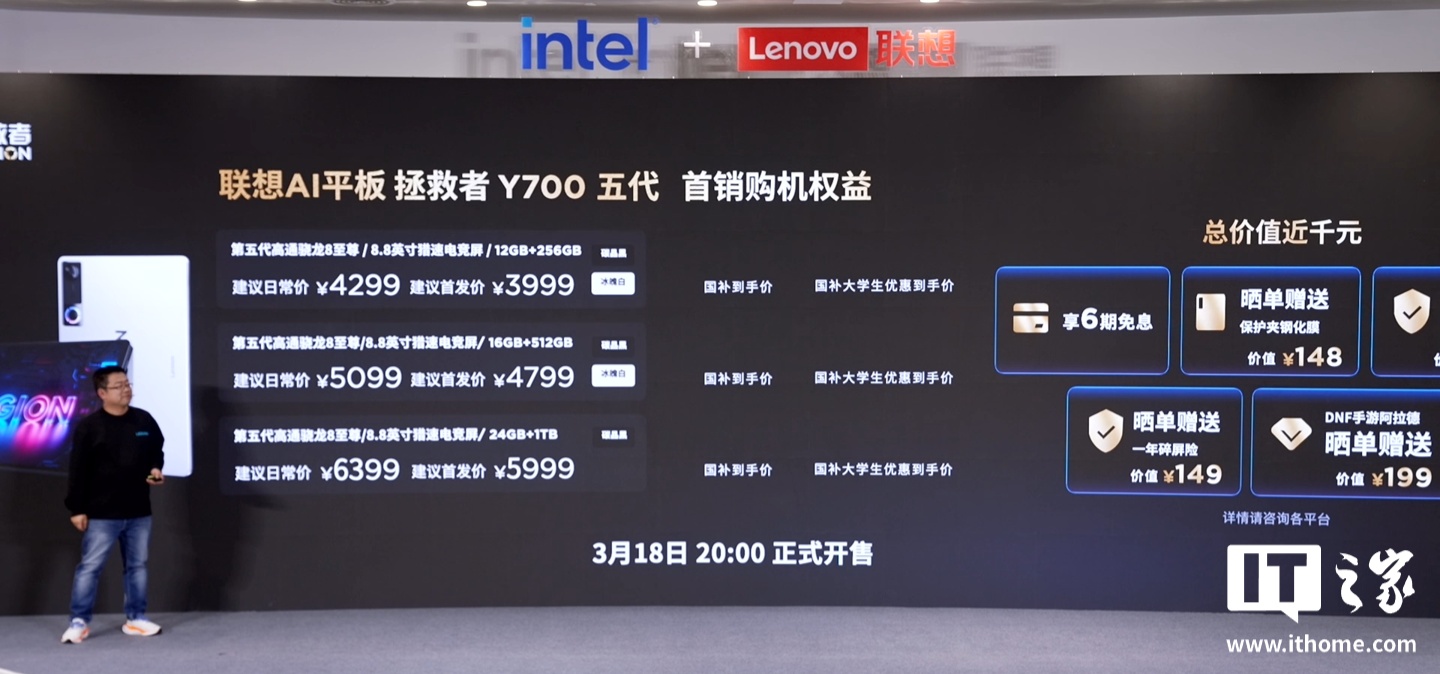 联想 AI 平板拯救者 Y700 五代发布：骁龙 8 Elite Gen5 + 8.8 英寸 165Hz 电竞屏，首发 3999 元起