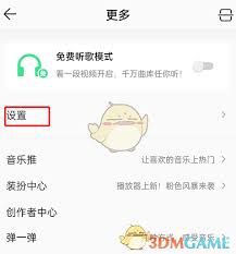QQ音乐直播声音怎么关
