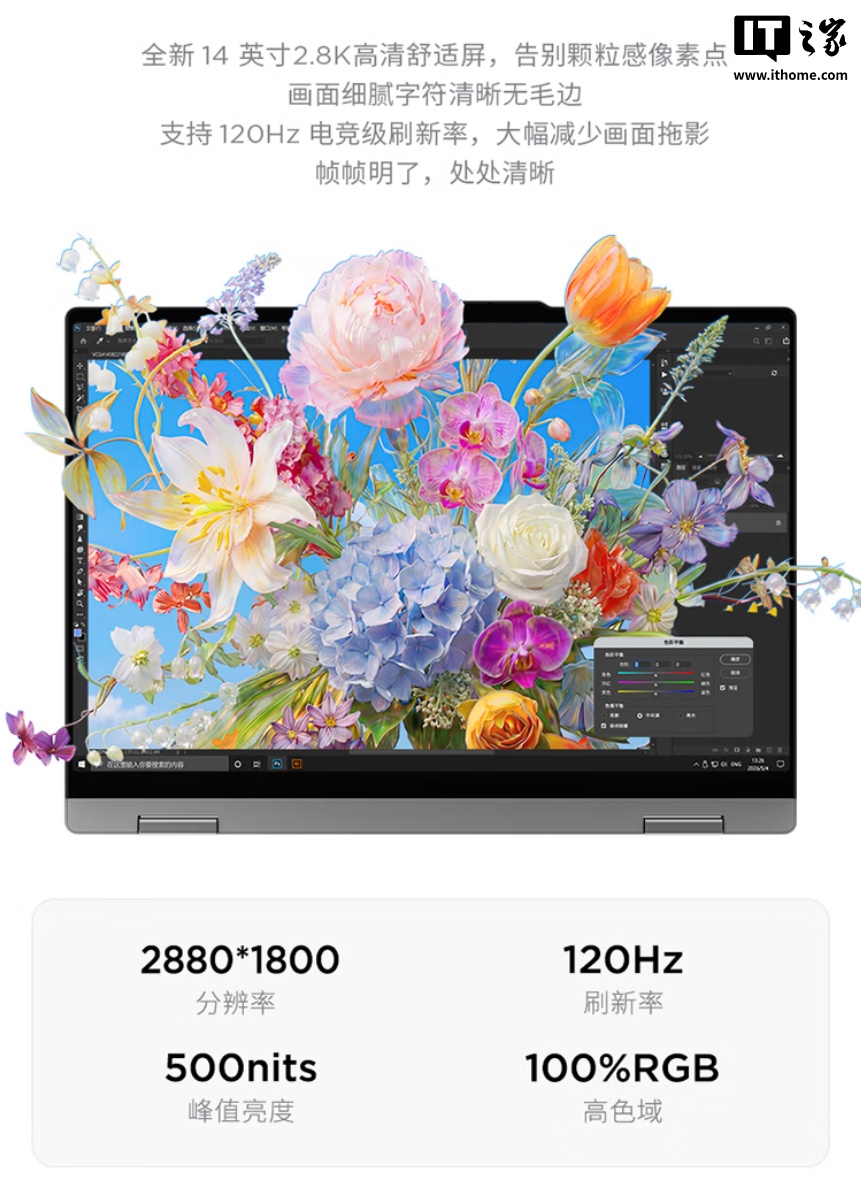 联想小新14 360 2026 AI元启版笔记本发布:32GB+1TB、英特尔酷睿Ultra 5 336H,首发6999元