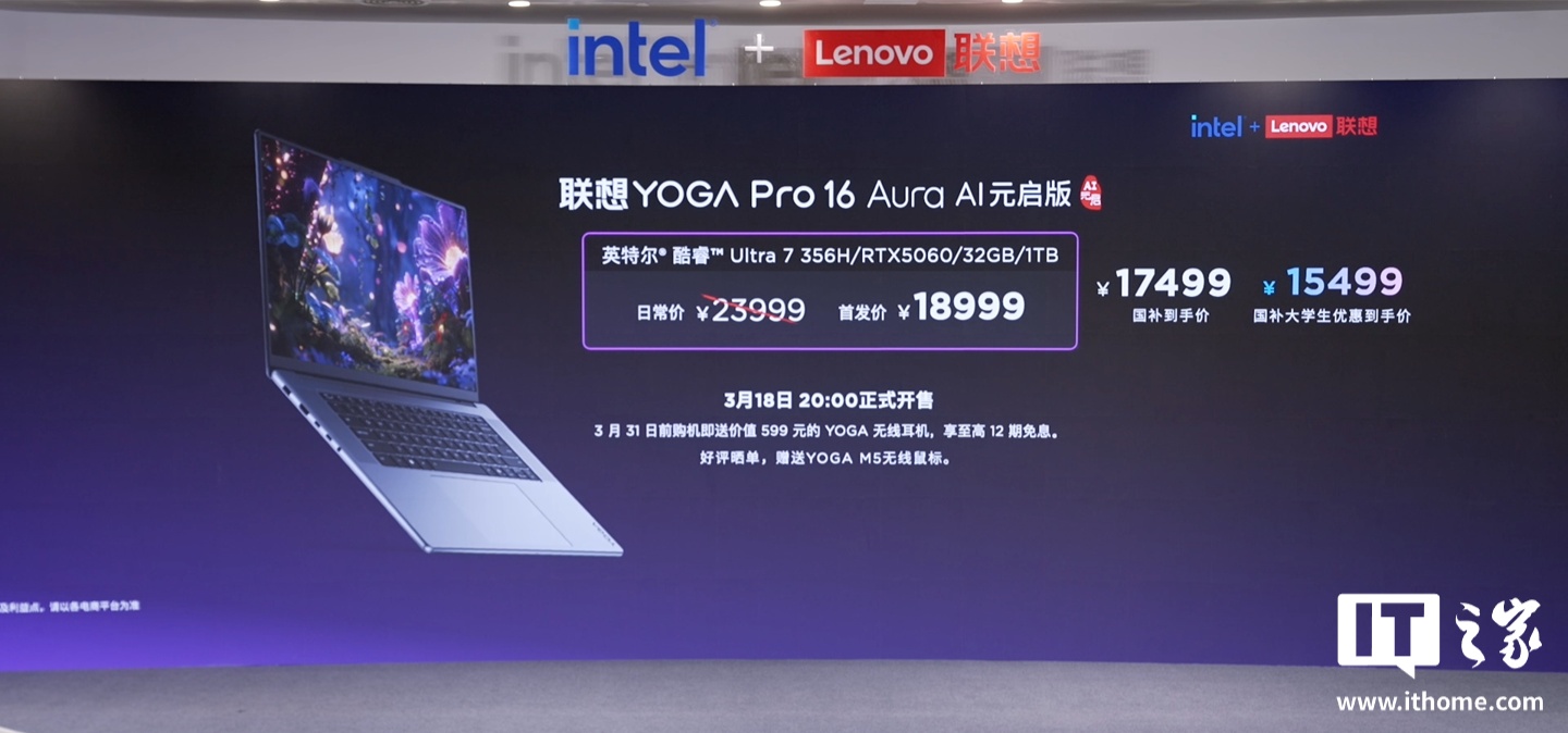 联想 YOGA Pro 16 Aura AI 元启版发布：酷睿 Ultra 7 356H+RTX5060，首发 18999 元