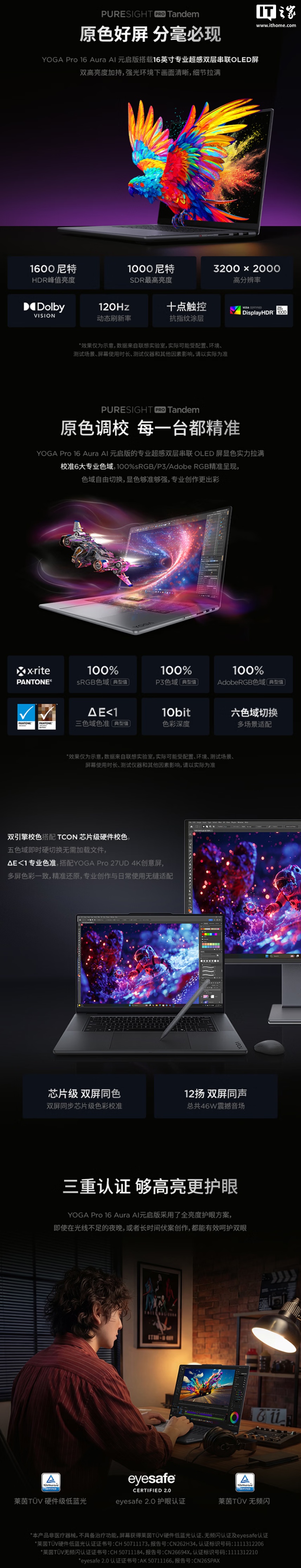 联想 YOGA Pro 16 Aura AI 元启版发布：酷睿 Ultra 7 356H+RTX5060，首发 18999 元