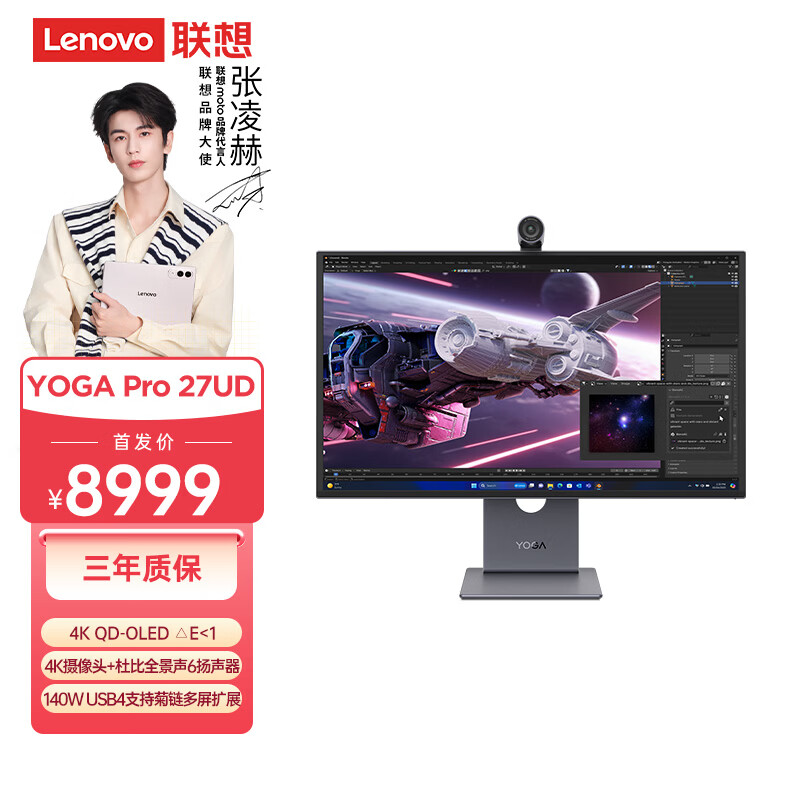 联想推出 YOGA Pro 27UD 4K 120Hz 显示器：26.5 英寸 QD-OLED 面板，首发 8999 元
