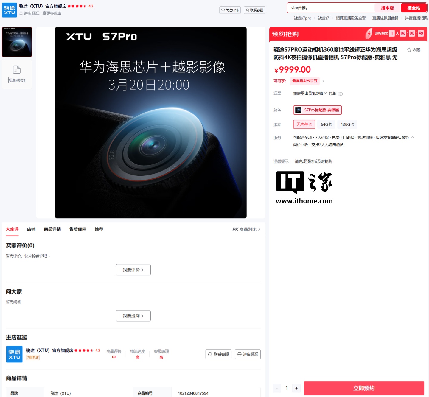 骁途 S7PRO MAX 运动相机官宣搭载海思 CS5250V200 传感器:RYYB 技术,夜视能力提升 40%