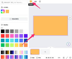 Canva可画如何更换背景颜色