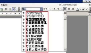 方正字体包如何安装
