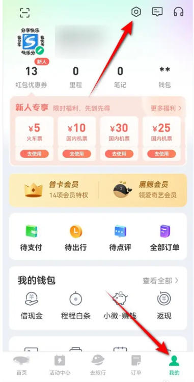 同程旅行下载
