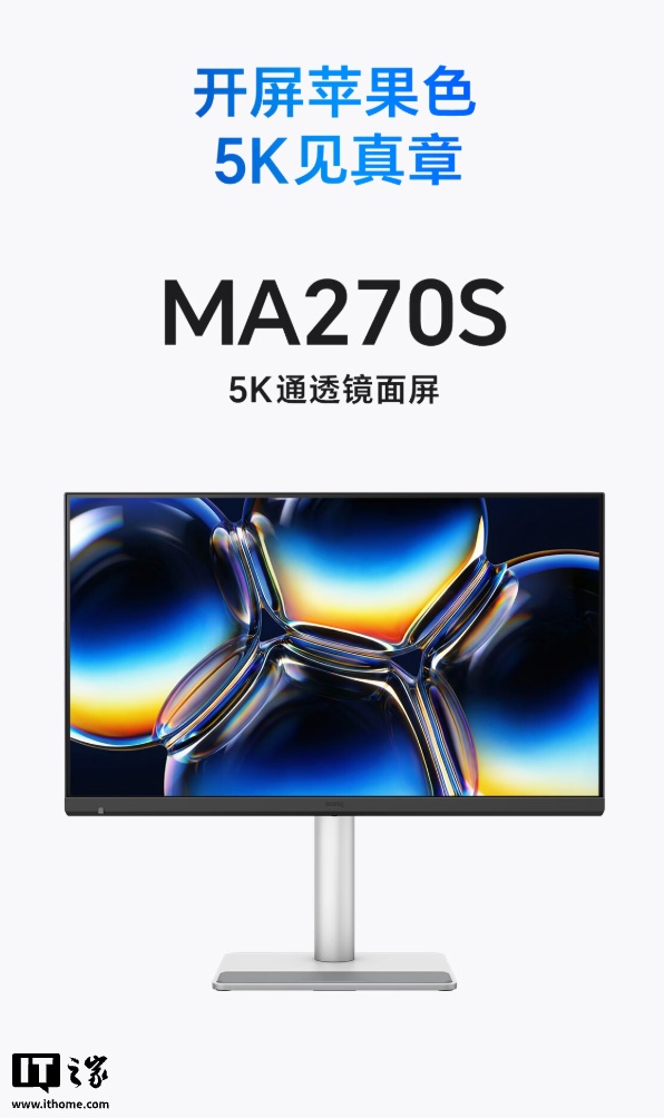 明基“MA270S”27 英寸显示器国行价格公布:5K 70Hz,支持菊花链,8499 元