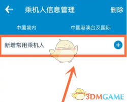 南方航空如何添加同行人