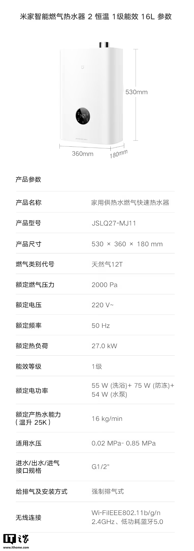 小米米家智能燃气热水器 2 恒温 1 级能效 16L 开售,新品首发价 1763 元