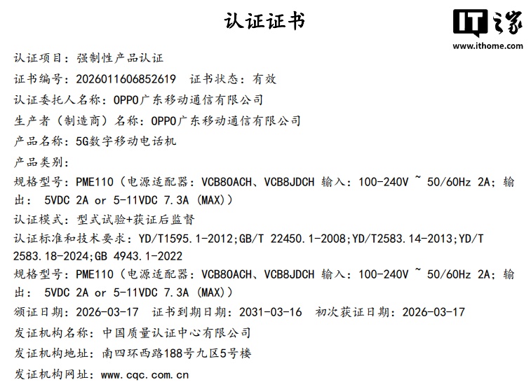OPPO Find X9s Pro 小屏手机通过 3C 认证：标配 80W 快充头，支持 N79 频段