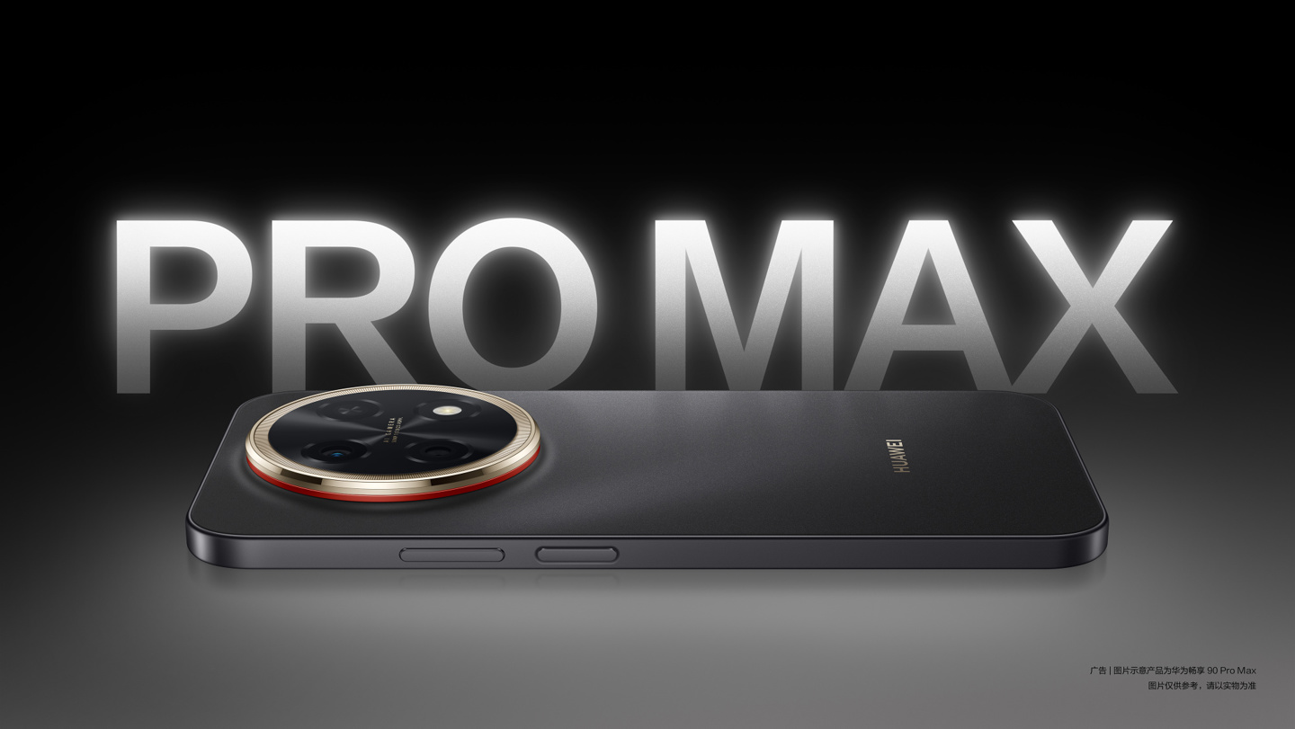 华为畅享 90 Pro Max 手机外观设计公布:四种配色可选、背面使用经典星环对称设计相机模组