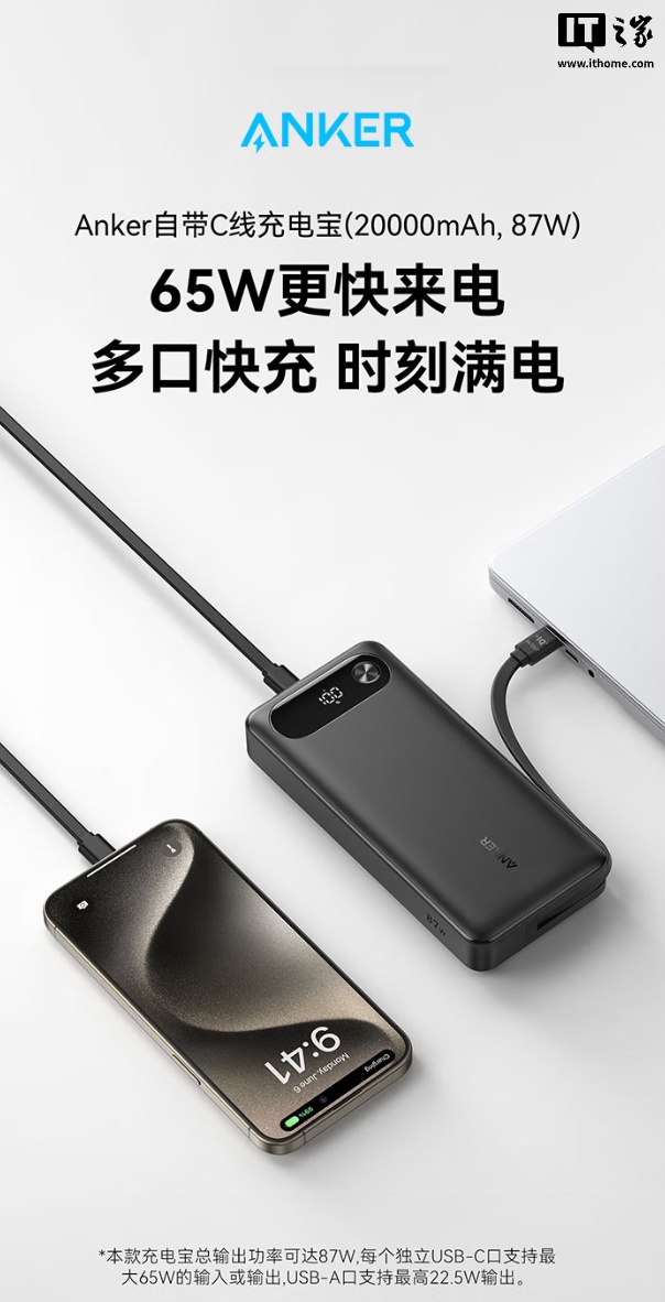 安克推出87W自带线20000mAh移动电源:2C+1A,169元