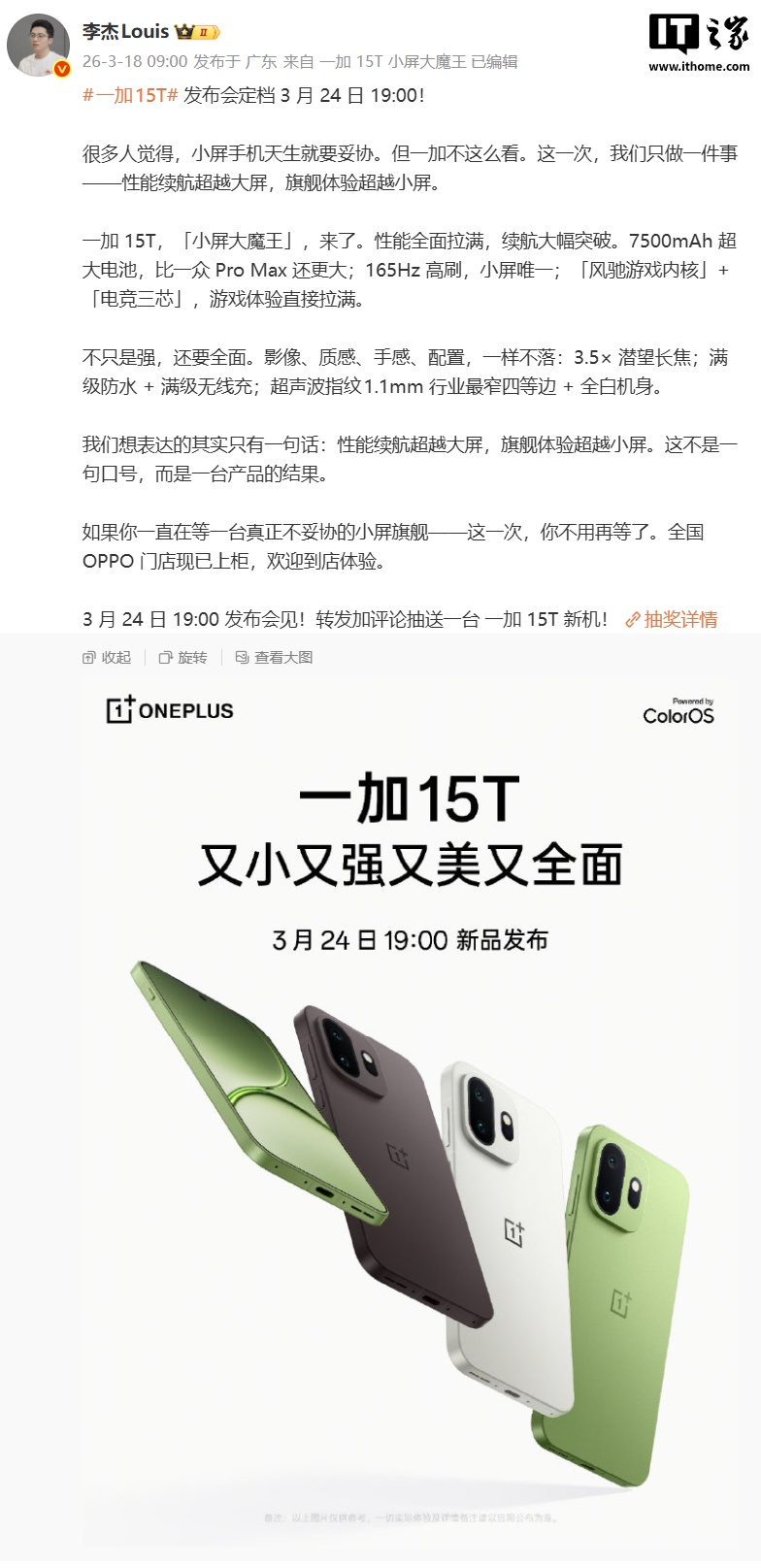 一加15T小屏手机官宣3月24日发布:7500mAh电池,165Hz高刷