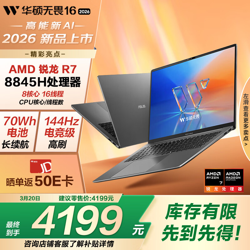 华硕无畏 16 笔记本 2026 款开启新品预约：可选锐龙 7 8845H / 酷睿 Ultra 9 285H 处理器，4199 元起