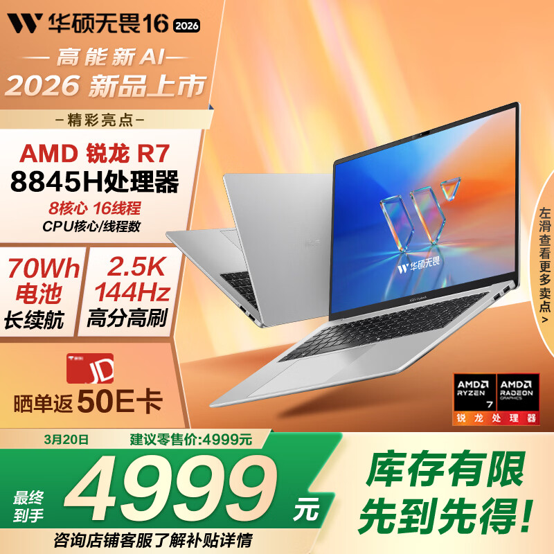 华硕无畏 16 笔记本 2026 款开启新品预约：可选锐龙 7 8845H / 酷睿 Ultra 9 285H 处理器，4199 元起