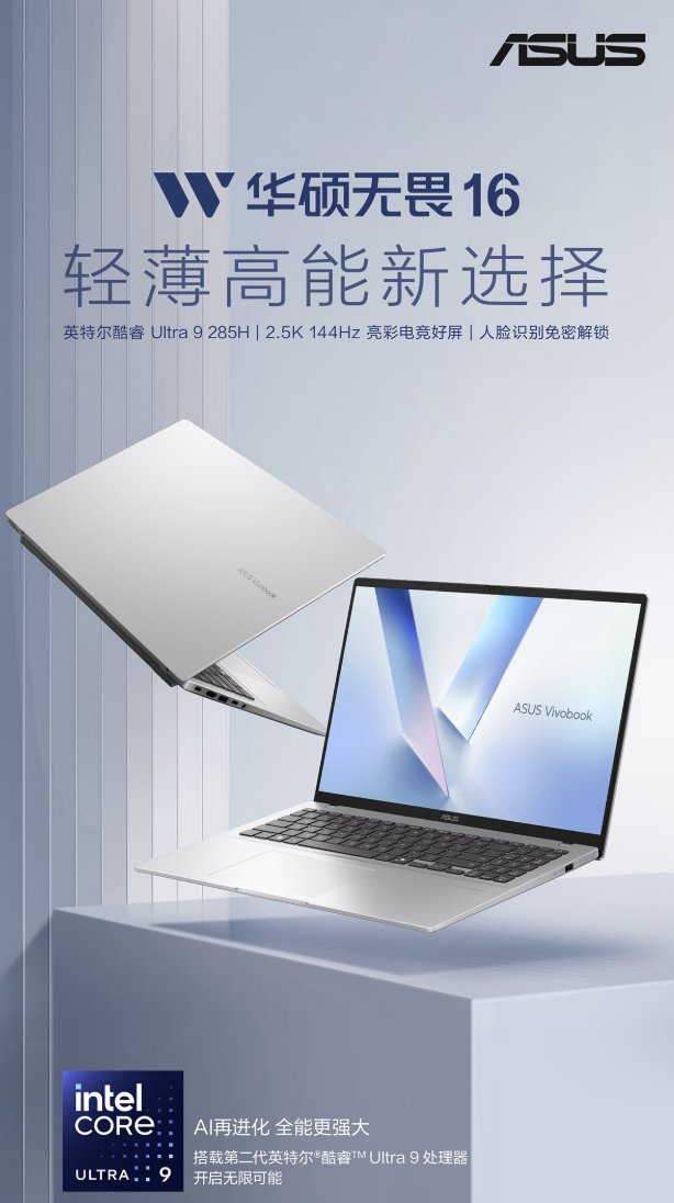 华硕无畏 16 笔记本 2026 款开启新品预约:可选锐龙 7 8845H / 酷睿 Ultra 9 285H 处理器,4199 元起