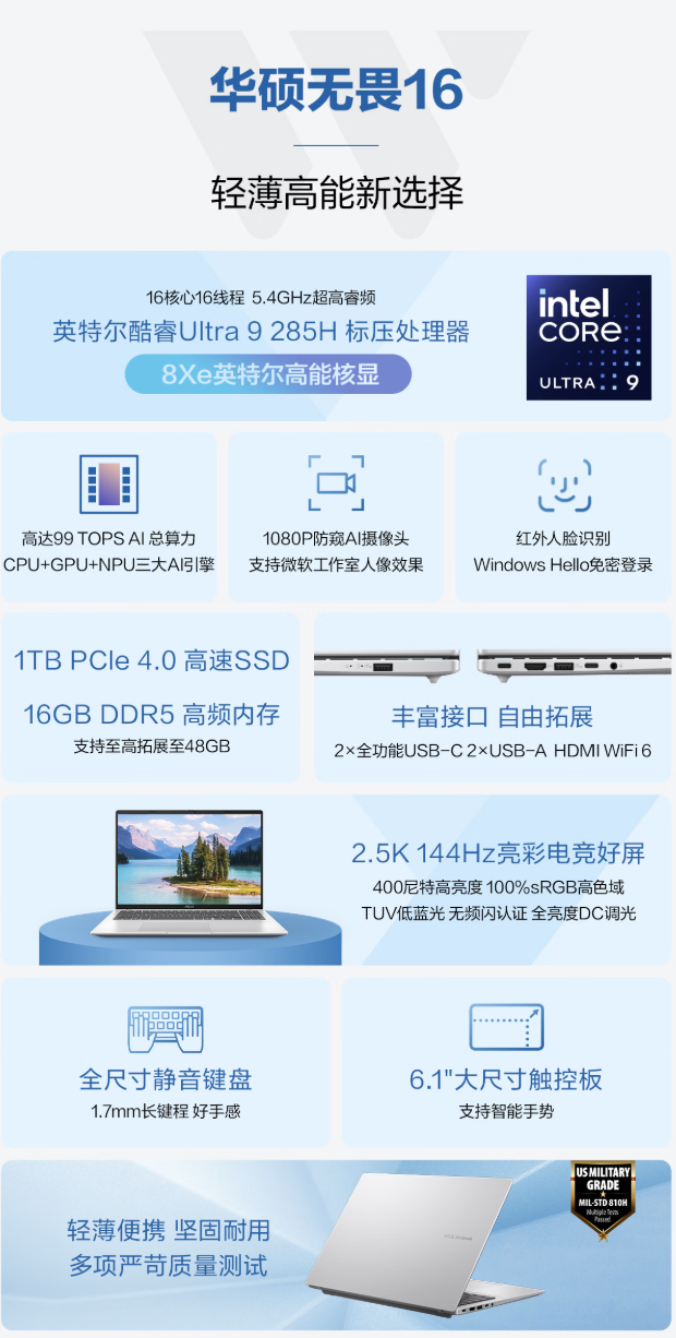 华硕无畏 16 笔记本 2026 款开启新品预约:可选锐龙 7 8845H / 酷睿 Ultra 9 285H 处理器,4199 元起